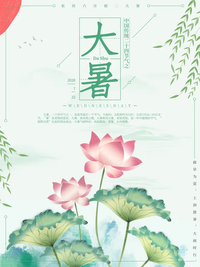 传统节气大暑海报psd模版下载