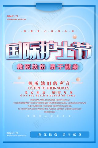 清新国际护士节宣传海报
