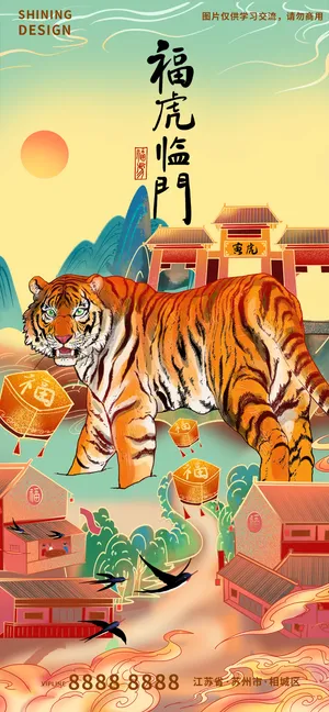 福虎临门老虎手绘插画新年过年海报