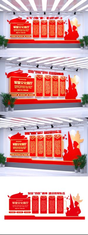 军营建设部队文化展厅四铁精神党建文化墙
