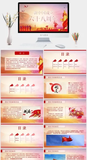 国旗华表十一国庆节PPT模板