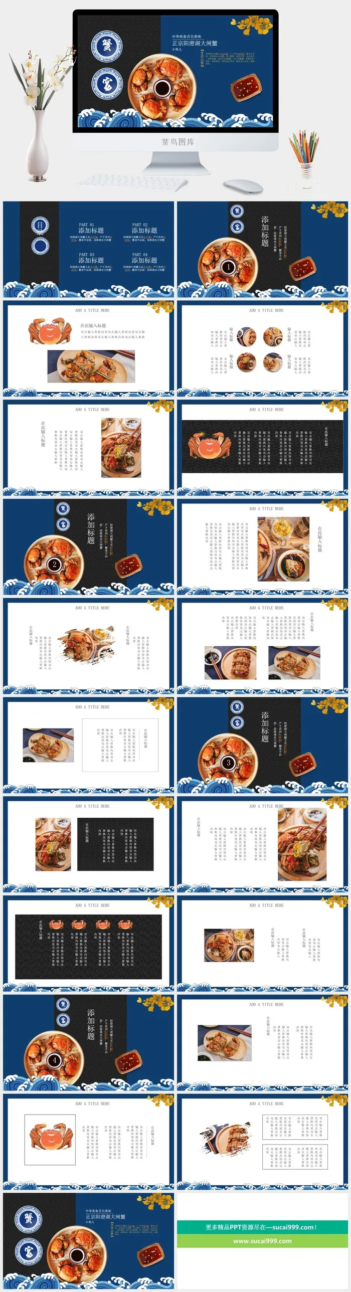 国潮美食餐饮PPT模板中华美食火锅烤串海鲜加盟宣传