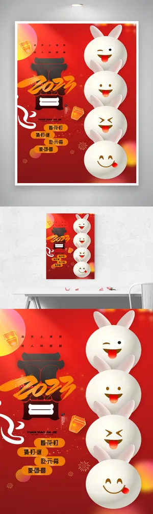 热闹元宵节活动设计