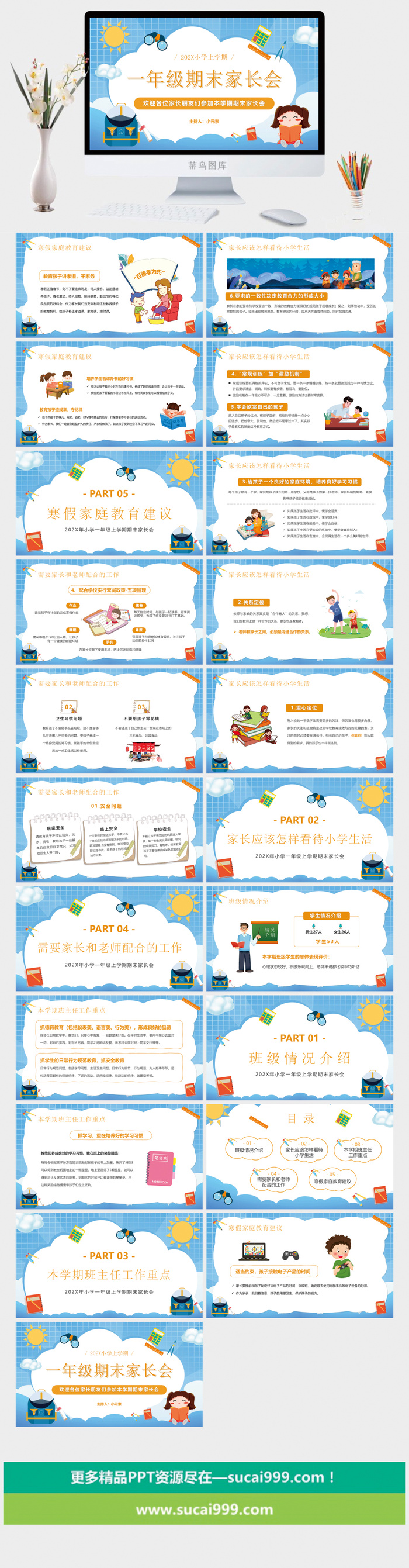 小学家长会 高清 可修改 PPT
