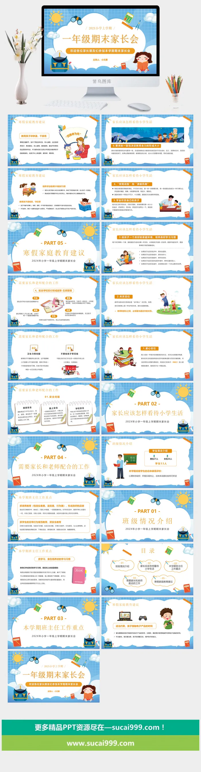 小学家长会 高清 可修改 PPT