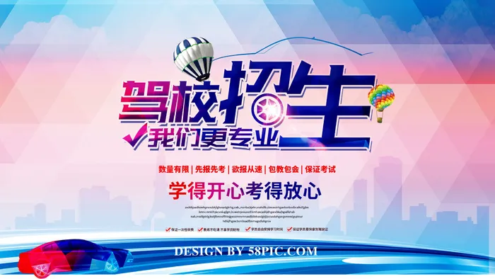 驾校招生活动海报PSD素材psd模版下载