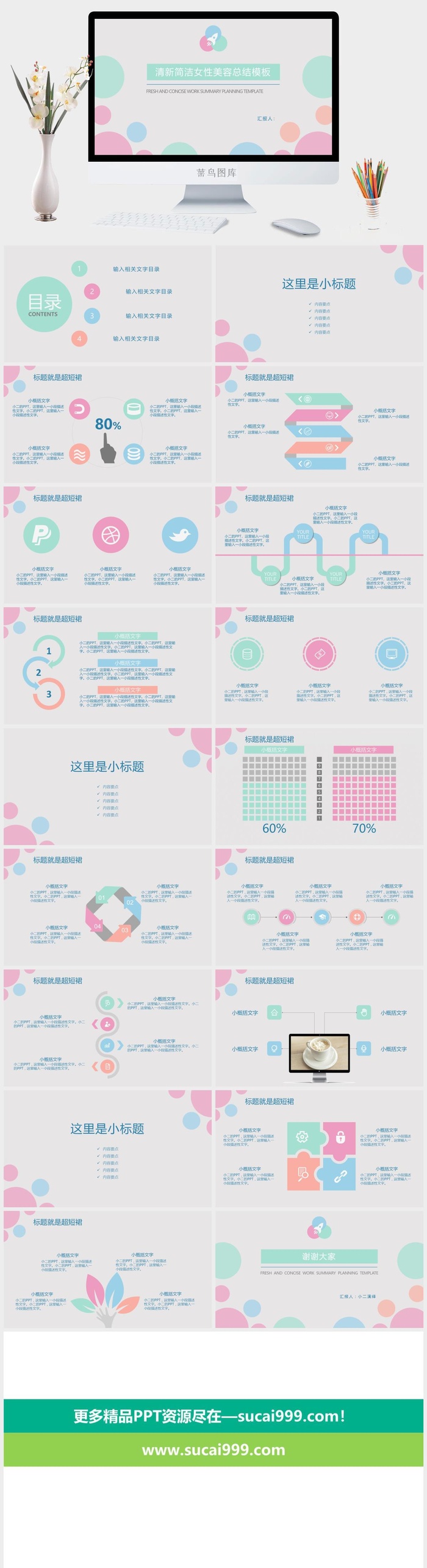圆的艺术创意清新简洁女性美容工作总结报告ppt模板