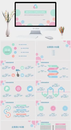 圆的艺术创意清新简洁女性美容工作总结报告ppt模板预览图