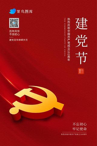 七一中国红简约建党102周年海报