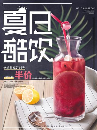 夏日冷饮草莓汁草莓冰水果茶果汁粉色海报