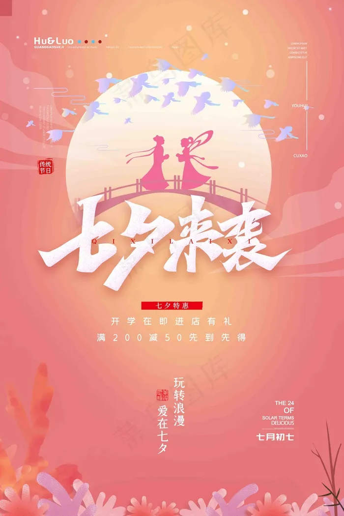 七夕情人节 七夕 七夕海报 七夕节 七夕素材 七夕展架 七夕