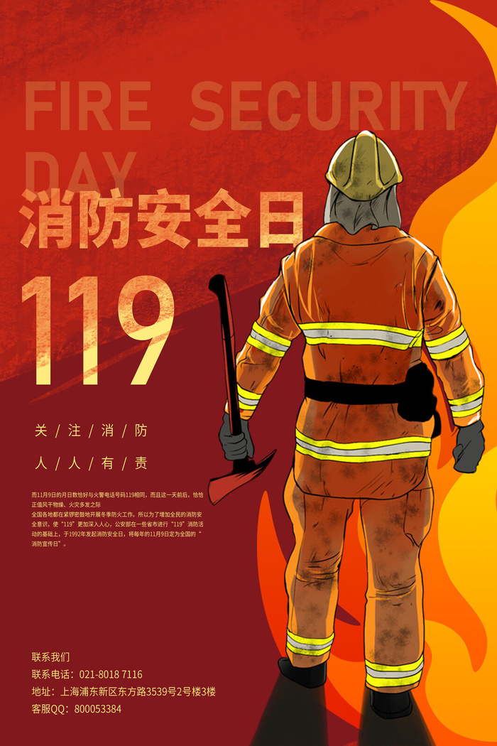 红色大气简洁119全国消防安全教育日公益宣传海报模板素材(3543x5315)psd模版下载