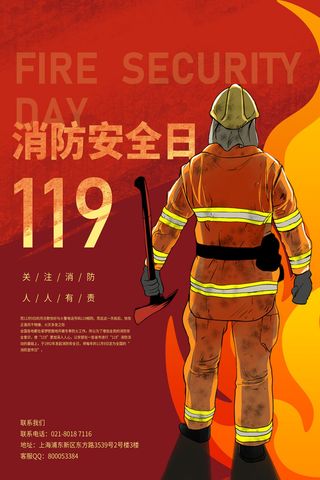红色大气简洁119全国消防安全教育日公益宣传海报模板素材
