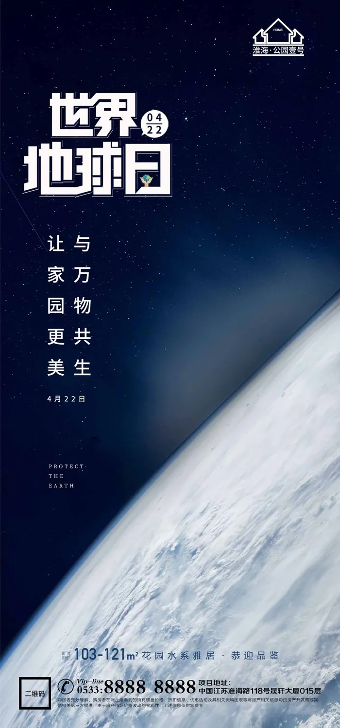 世界地球日 世界地球日活动海报psd模版下载