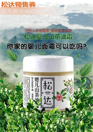 松达山茶油霜