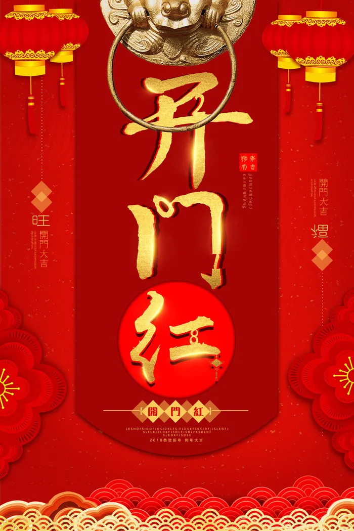 开工大吉开门红海报模板psd模版下载