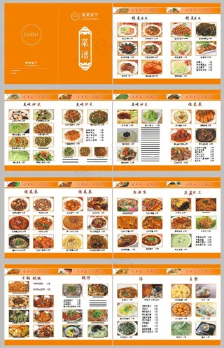 饭店农家家常菜菜谱 点菜单