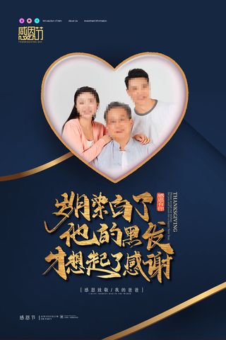 简约感恩节感恩有你宣传海报