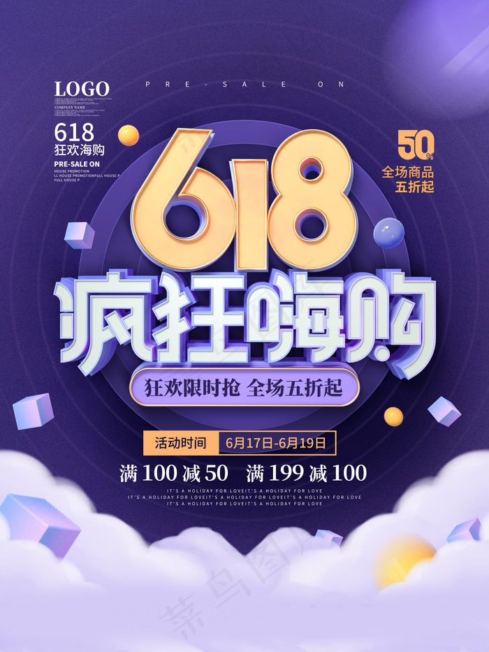 618海报双十一618psd模版下载