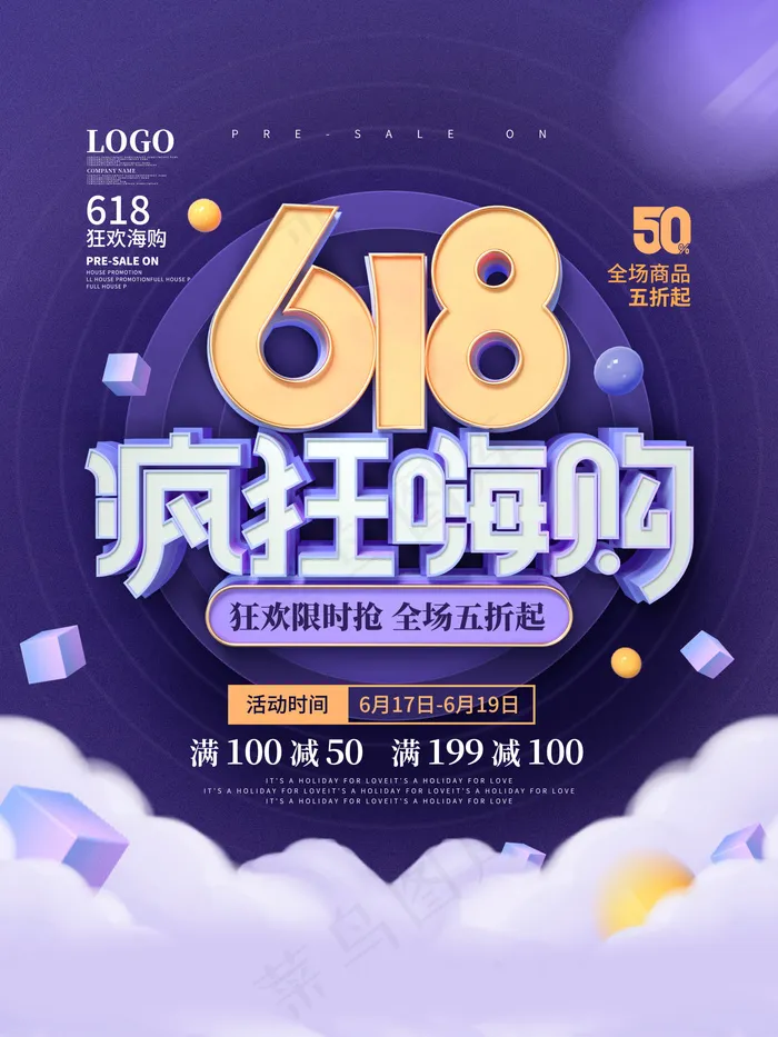 618海报双十一618psd模版下载