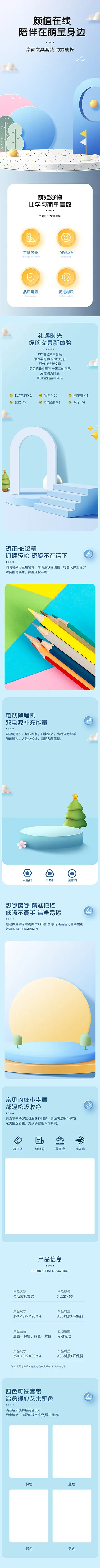 简约可爱风文具套装学习工具文具详情psd模版下载