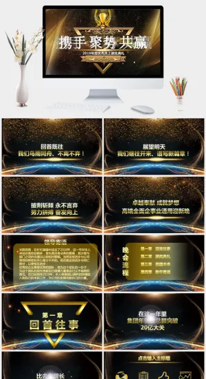 黑金风年度优秀员工颁奖典礼年会PPT模板