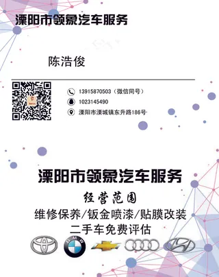 汽车维修名片