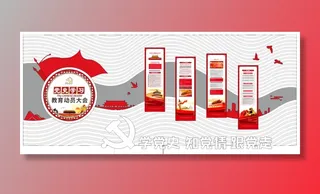 党建党史文化墙源文件CDR平面效果图