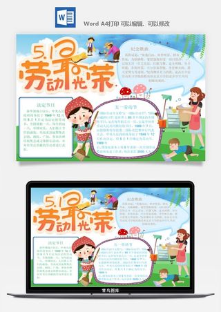 劳动节五一工人手抄报电子小报黑板报展板报海报WORD素材模板设计
