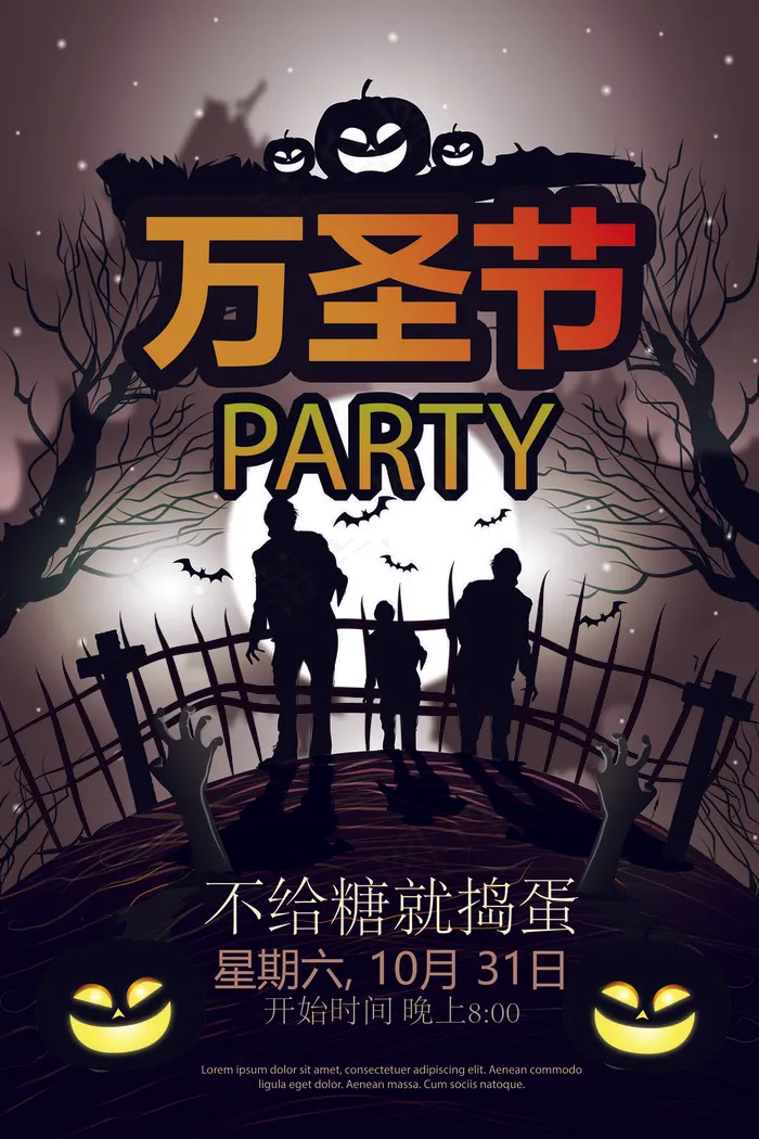 万圣节鬼节南瓜海报psdpsd模版下载
