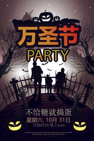 万圣节鬼节南瓜海报psd