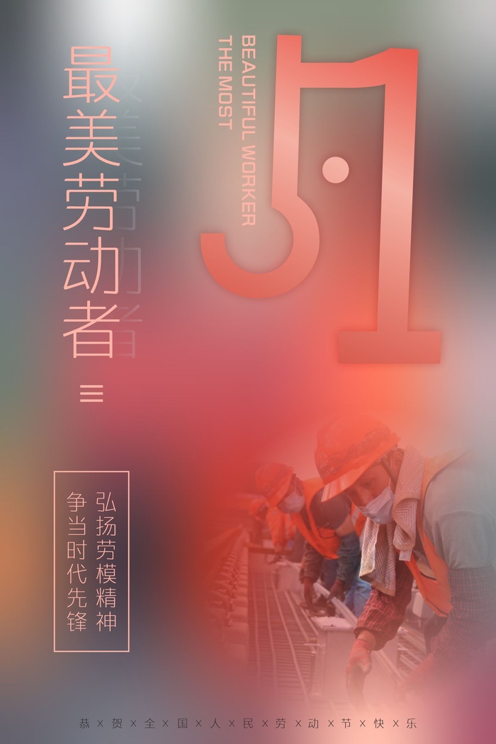 51劳动节cdr矢量模版下载