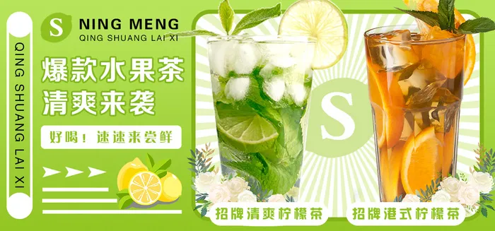 饮品bannerpsd模版下载