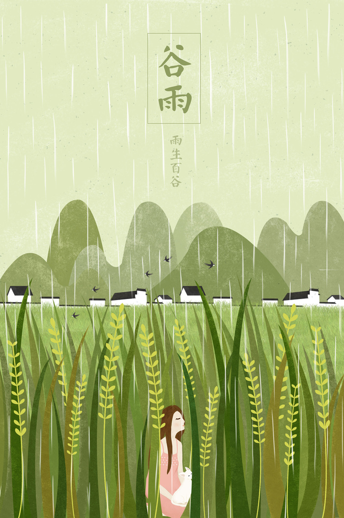 谷雨二十四节气海报设计psd模版下载