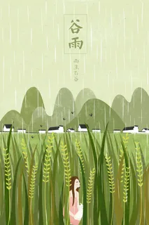 谷雨二十四节气海报设计