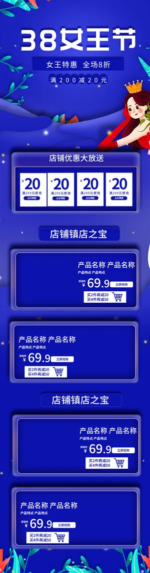 三八节3.8女神节妇女节淘宝天猫电商首页模板店铺装修PSD素材 三八节3.8女神节妇女节淘宝天猫电商首页模板店铺装修PSD素材