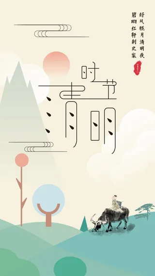 简约国风卡通清明节思故海报