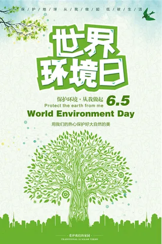 绿色能源低碳公益环保生态公益广告宣传单海报展板PSD素材