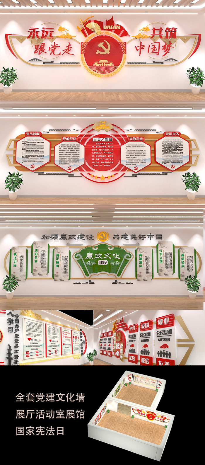 中国梦党建入党誓词展馆党建文化墙ai矢量模版下载