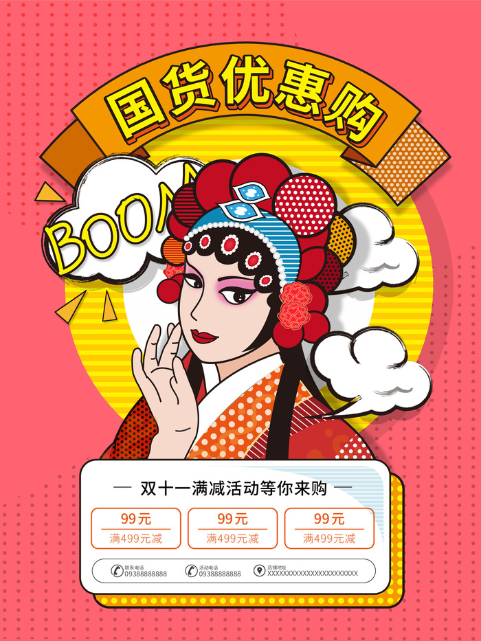 手绘中国风国潮京剧戏曲人物插画古风国粹花旦ai矢量ps设计素材图
