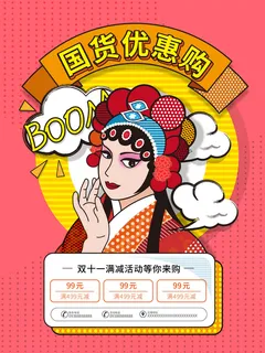 手绘中国风国潮京剧戏曲人物插画古风国粹花旦ai矢量ps设计素材图