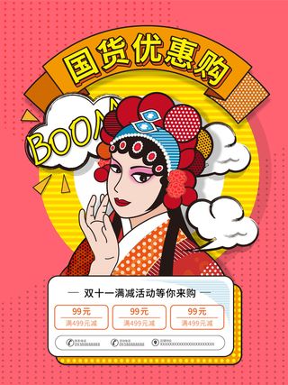 手绘中国风国潮京剧戏曲人物插画古风国粹花旦ai矢量ps设计素材图