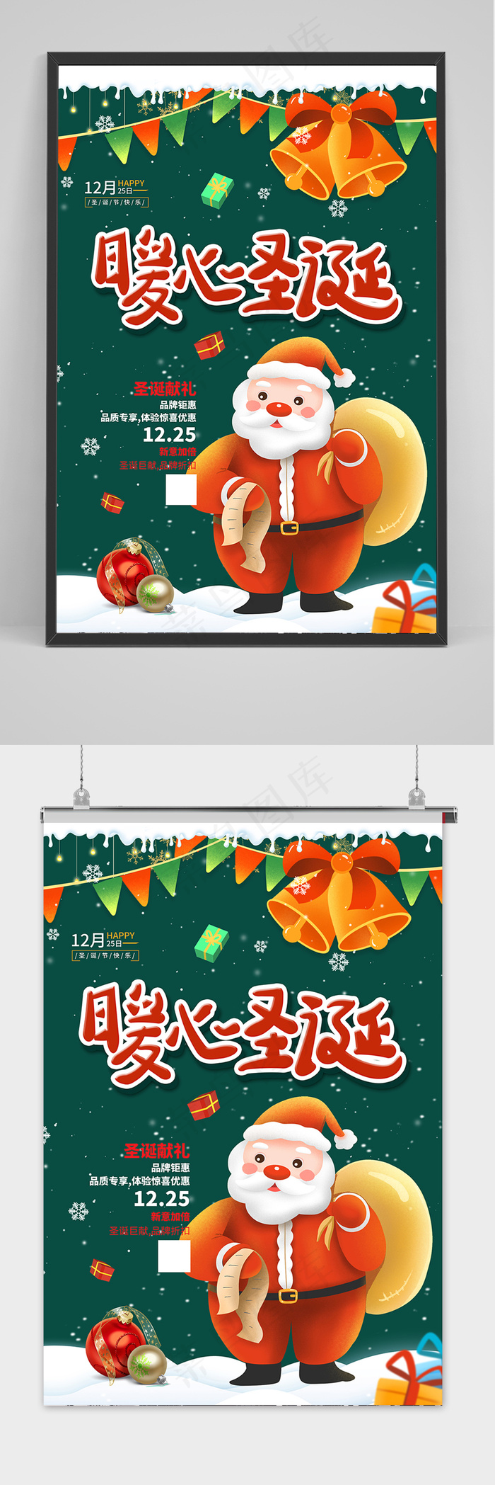 卡通绿色暖心圣诞节海报设计psd模版下载