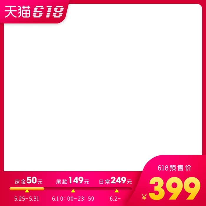 淘宝拼多多产品电商主图高端详情页红色psd模版下载