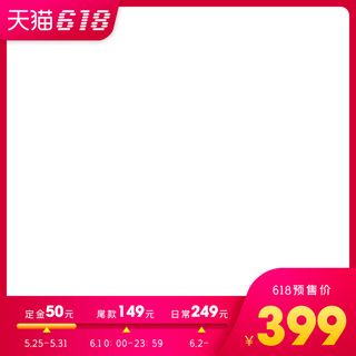 淘宝拼多多产品电商主图高端详情页红色