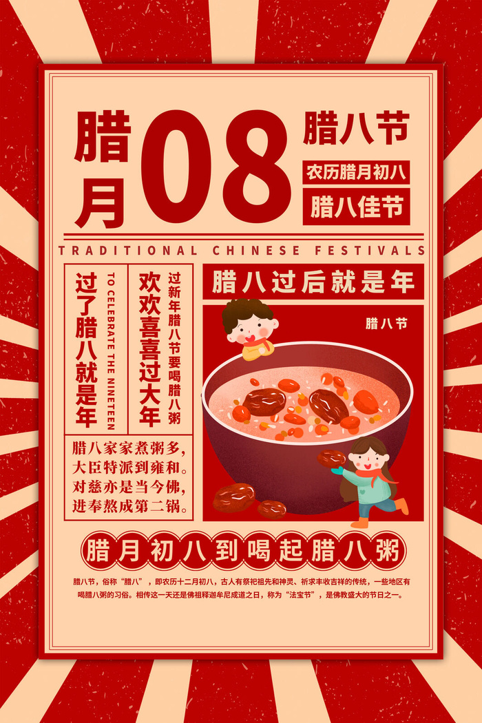 腊八海报传统节日祝福腊八节腊八粥宣传海报插画背景设计素材psd模版下载