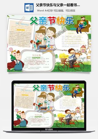 父亲节快乐与父亲一起看书手抄小报