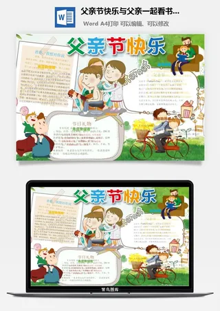 父亲节快乐与父亲一起看书手抄小报