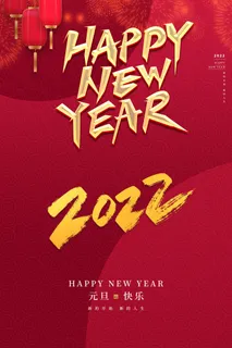 元旦2022图片