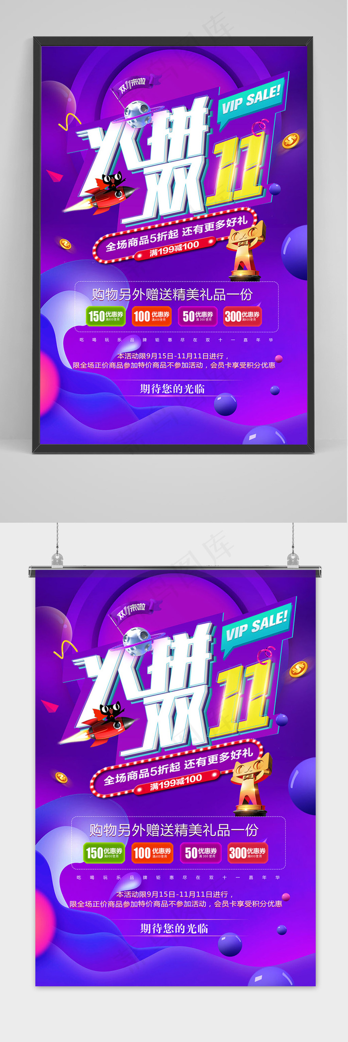 紫色炫彩立体字双十一促销海报